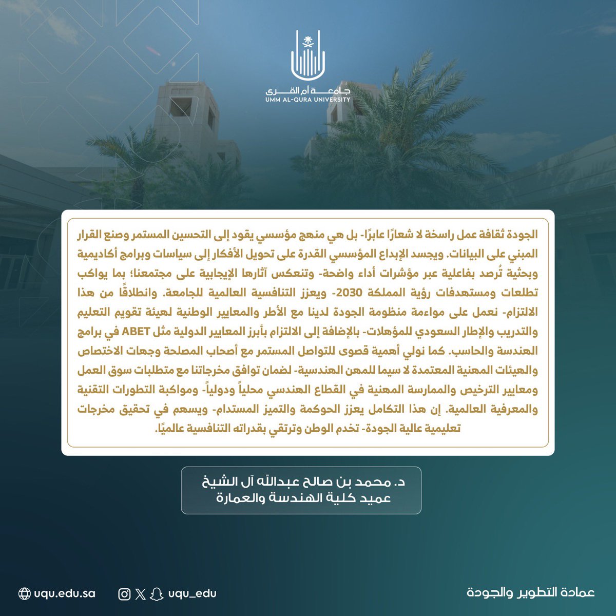 #جامعة_أم_القرى 
#أسبوع_الجودة_العالمي_جامعة_أم_القرى