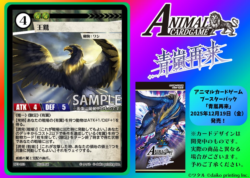 公式】アニマルカードゲーム【ブースターパック「運命の物語」好評発売