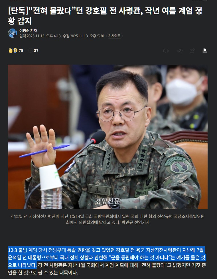 미리 윤석열이 계엄 할 것을 알았으면서도 거짓말 한 이런 악질들은 가중처벌해야 한다. n.news.naver.com/article/032/00…