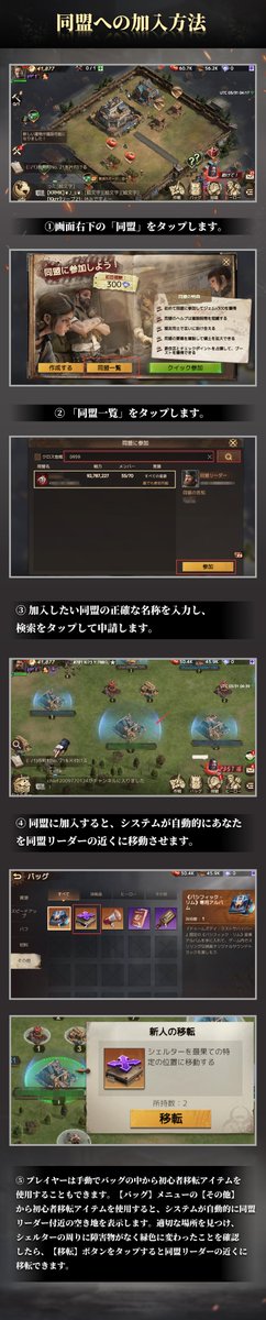 【イベント参加ガイド】
参加方法は以下の手順でお願いします！

1️⃣ 応援する参加者の専用DLリンクからゲームをインストール
2️⃣ ゲーム内の同盟加入に申請
3️⃣ 同盟申請フォームに申請
4️⃣ 承認されたらプレイ開始

🔍 詳しい移動方法や同盟申請の手順は添付画像で確認できます

#PR #ドゥームズデイ