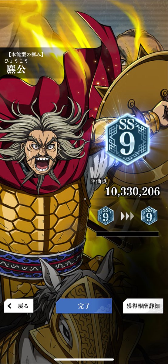 1000万越え二体目と三体目

#キングダム頂天