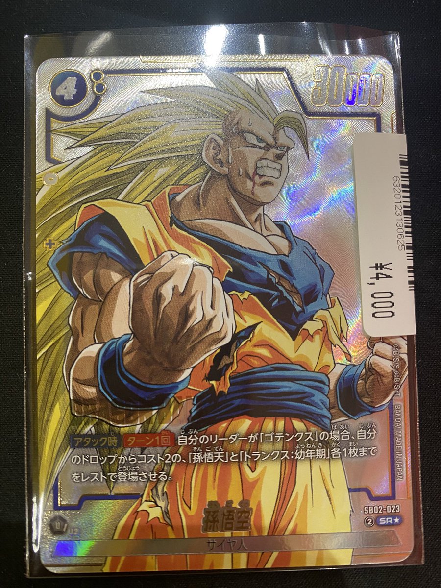 ドラゴンボール】 🐉🐉🐉🐉🐉🐉🐉🐉 孫悟空 SR☆(パラレル