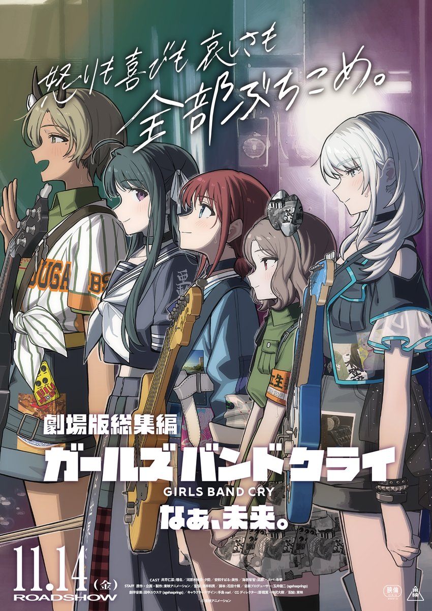 ガールズバンドクライB2ポスター抽選当選品 な、なんと、こちらの劇場版後編のB2ポスター抽選に当選した旨の連絡を