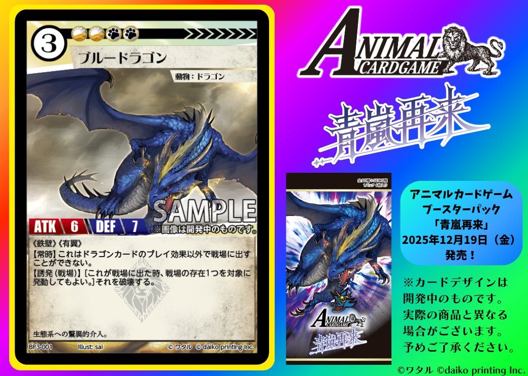 公式】アニマルカードゲーム【ブースターパック「運命の物語」好評発売