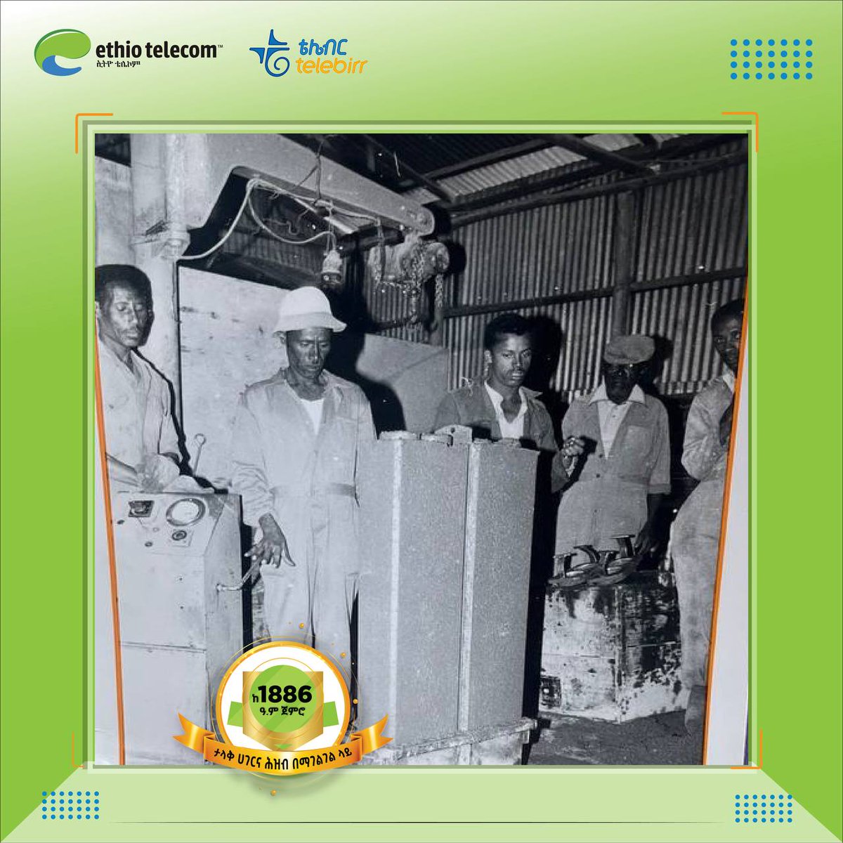 እንደዛሬው ዘመናዊ የኬብል መቅበሪያዎች (PVC) አገልግሎት ላይ ሳይውሉ በምድር ውስጥ ለሚቀበር ኬብል መከላከያ ቱቦዎች (ኬብል ዳክት) እንዲህ ይመረቱ ነበር!

#ትውስታ 
#throwbackthursday 
#Ethiotelecom #telebirr #DigitalAfrica #DigitalEthiopia