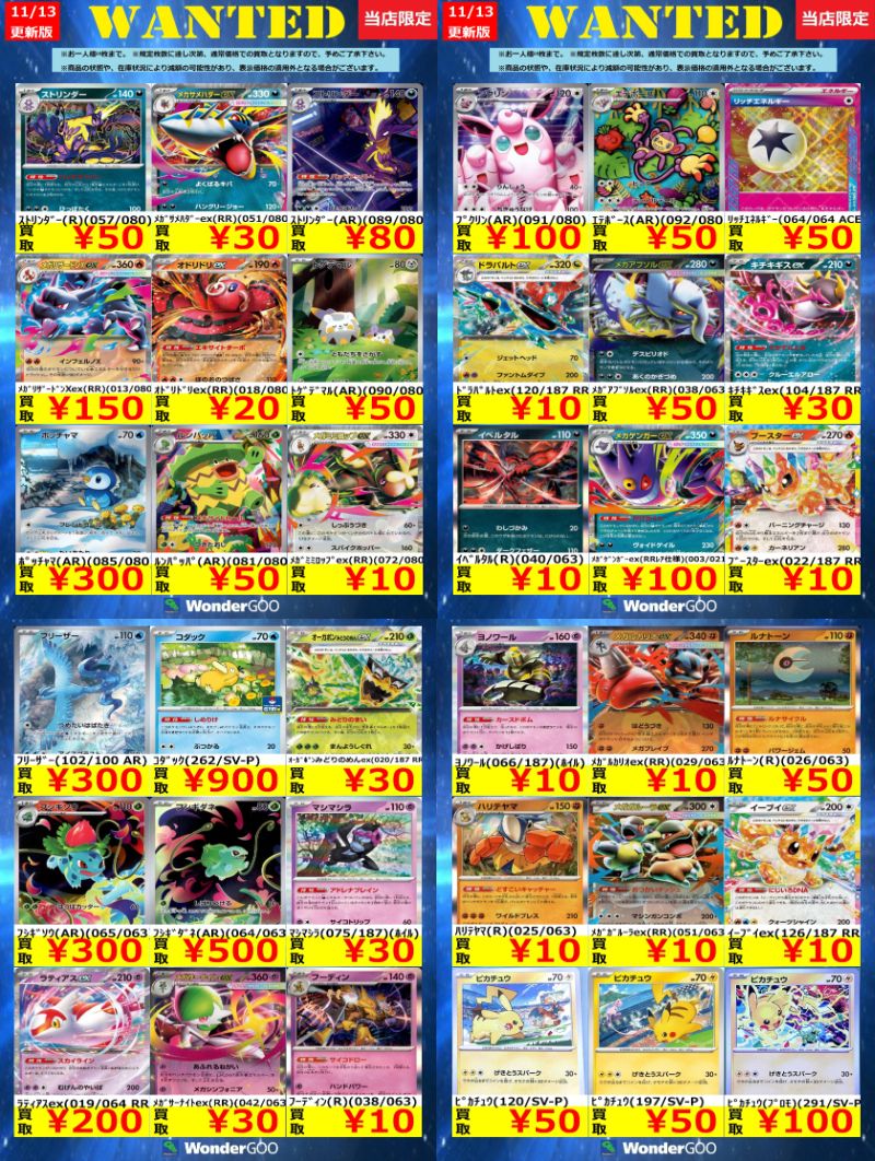 👉‼️買取WANTED情報‼️👈 ⭐️#ポケモンカード ⭐️ お持ちの方はぜひ