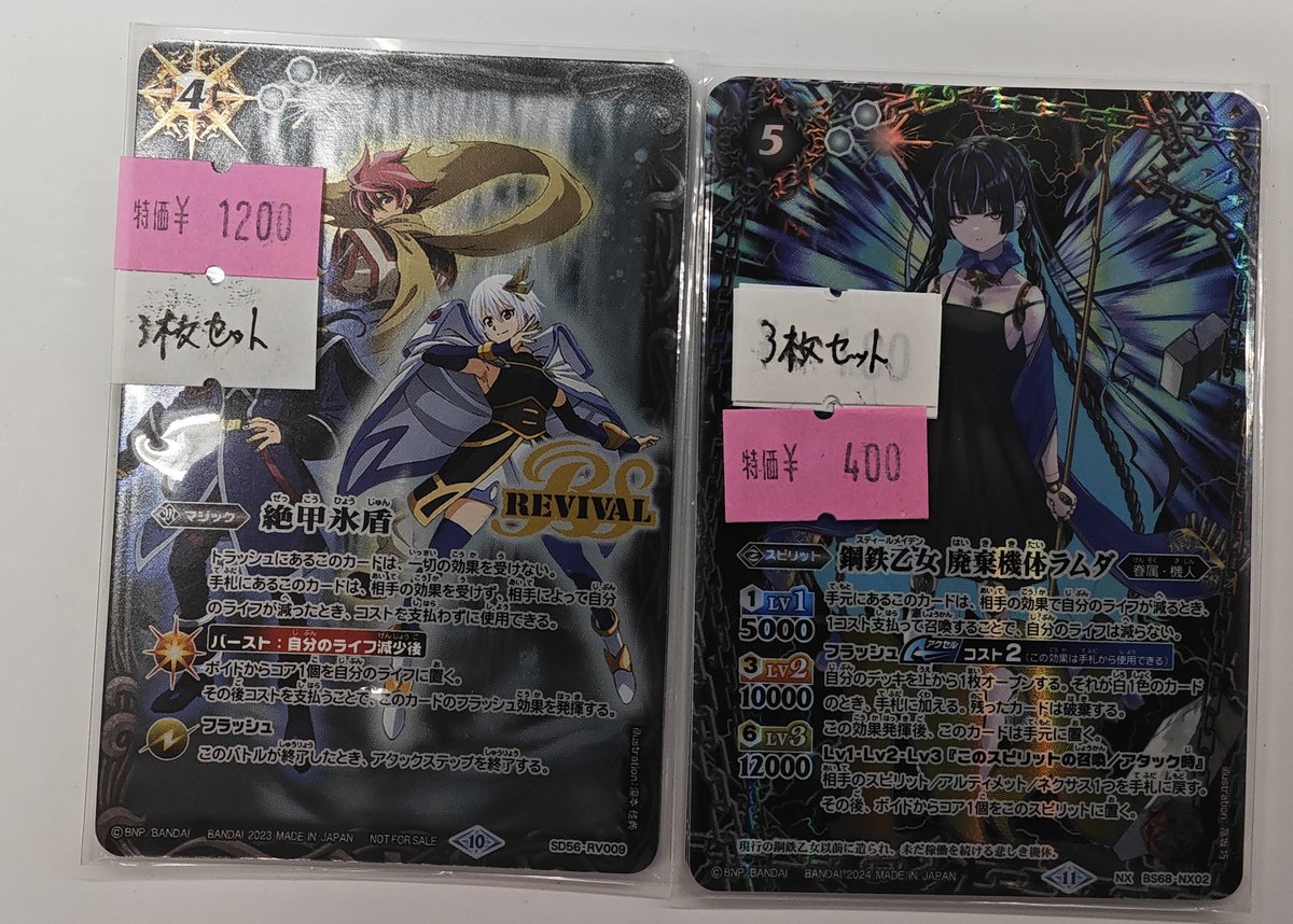 最 安値 でゲーム・おもちゃ・グッズ - 絶甲氷盾 リバイバル 3枚