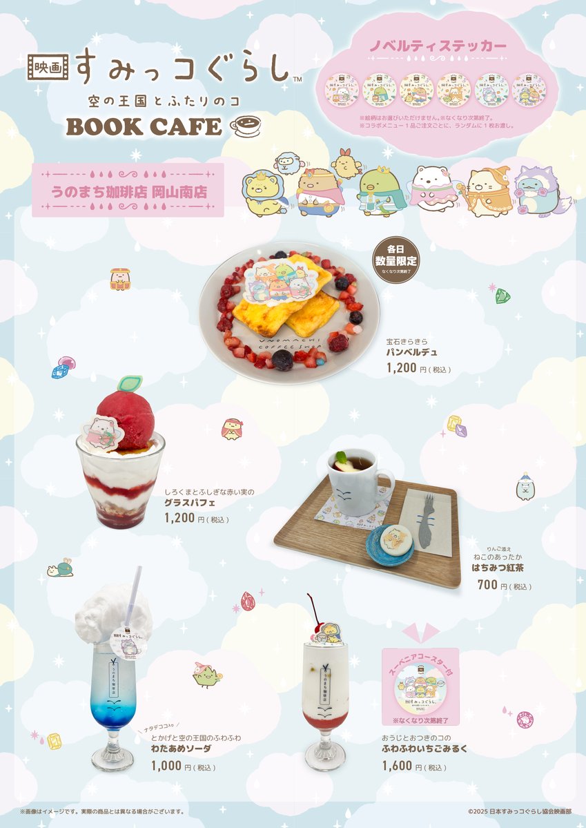 sg_bookfair's tweet image. ／
すみっコぐらしブックフェア＆ブックカフェ 
好評開催中✨
＼

全国3店舗にて、#映画すみっコぐらし 公開を記念したブックカフェを開催中♬
だんだん寒くなる週末、すみっコたちと一緒にほっこりしませんか？☕

▼HPはこちら！
san-x.co.jp/sumikko/bookca…

#すみっコぐらしブックフェア