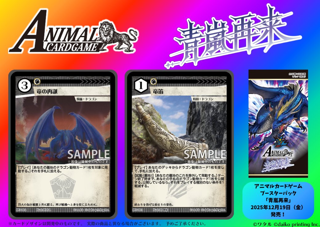 公式】アニマルカードゲーム【ブースターパック「運命の物語」好評発売