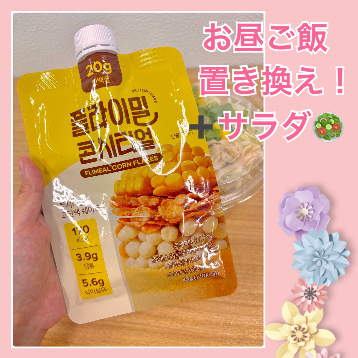 幸せすぎる置き換え❣️❣️

日本の某有名プロテインに比べたら、糖類が1/10らしいからダイエットにぴったり‼️

フライミールのプロテインシェイク噛みごたえあるから、満腹感が長続きするし、とにかく美味しい🥺💓

#Qoo10メガ割🈹で色々が試せるセットがお勧め〜🥰

#PR <a href="/fullight_jp/">フルライト【公式】</a>