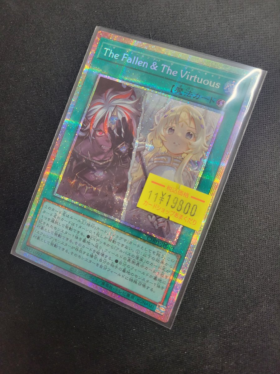 遊戯王 The Fallen & The Virtuous プリズマ　3枚セット 遊戯王 The Fallen & The Virtuous プリズマ 3枚 The Fallen & The