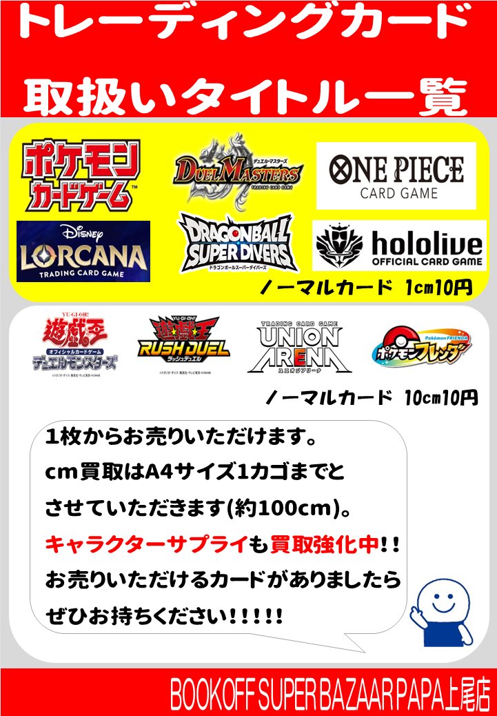 当店では #ポケモンカードゲーム #デュエルマスターズ #ONEPIECEカード