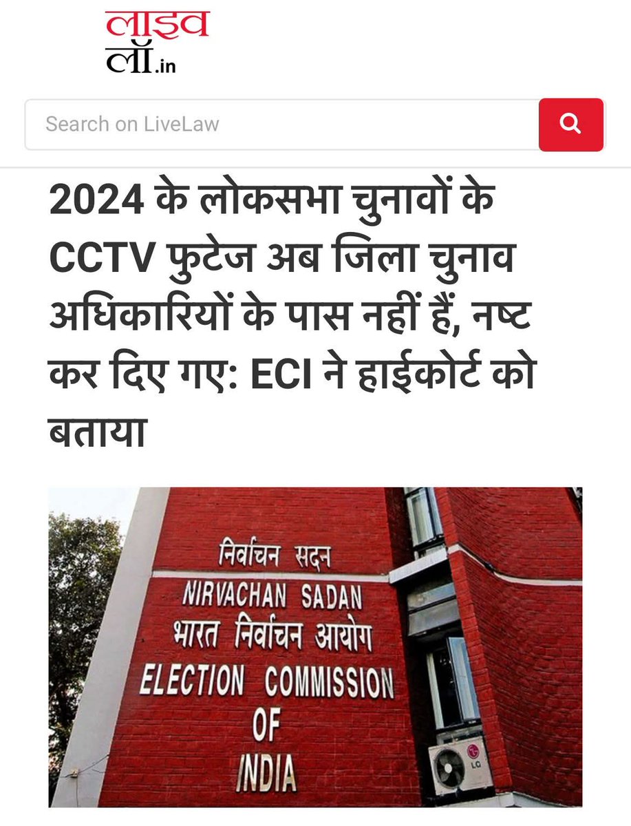 मोदी और चुनाव आयोग पहले वोट चोरी करते हैं और चुनाव बीतते ही फटाफट CCTV फुटेज डिलीट कर देते हैं।

ये इसलिए किया जाता है, ताकि उनकी वोट चोरी पकड़ी न जाए।

पहले BJP के लोग अलग-अलग राज्यों में वोट डालते हैं, फिर चुनाव आयोग उनकी फुटेज डिलीट कर देता है। 

ये है- 'वोट चोरी व्यवस्था'