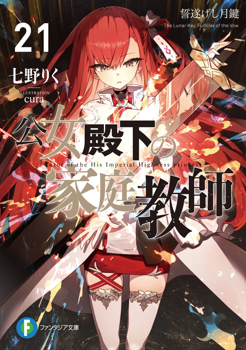 公女殿下の家庭教師』『双星の天剣使い』公式 (@koujodenka) / Posts / X