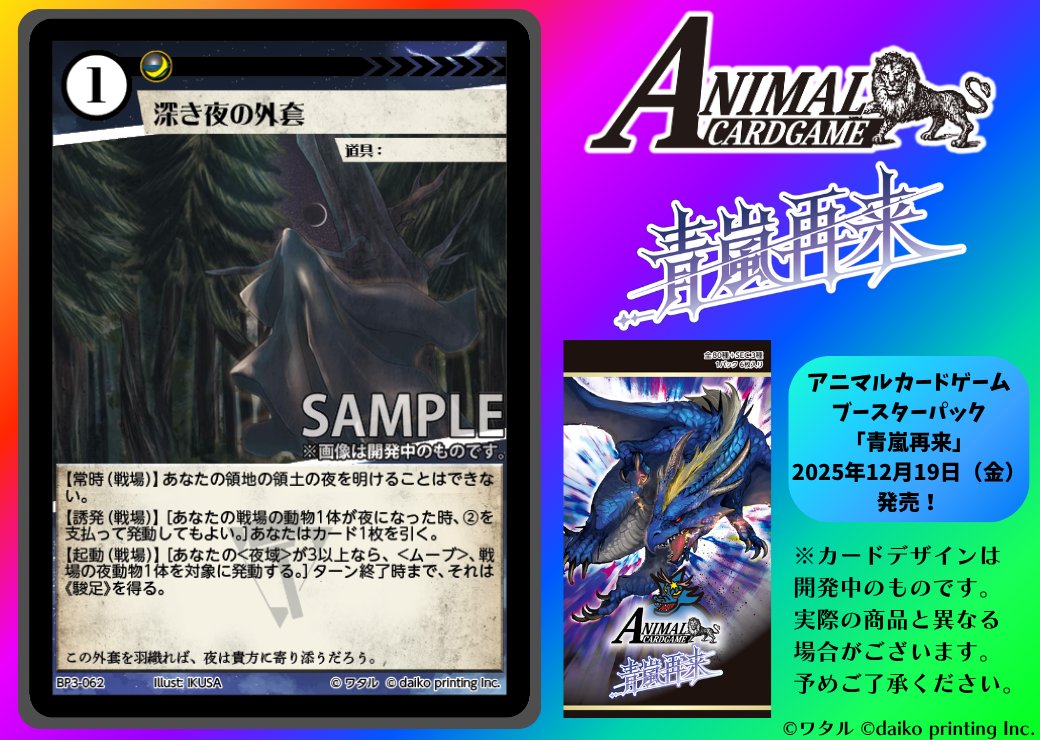 アニマルカードゲーム フルコンプセット 新品　（プロモパックは付属しません） アニマルカードゲーム【カード紹介】 2025年12月19日（金）発売