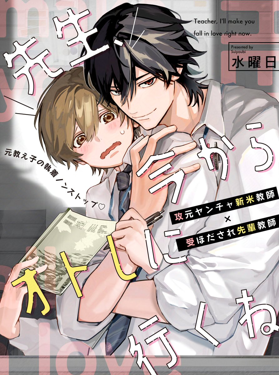 b_boy_p's tweet image. 【㊗🎉pixivコミックランキング総合3位＆BL1位❤🎊】

水曜日先生（@suica_v）
「先生、今からオトしに行くね」

＼ 👏Wランクイン👏 ／

📢作品のフォローで最新話の更新通知が届きます！
comic.pixiv.net/works/12481

たくさんの応援をありがとうございます🙇💕 
#ビボピー