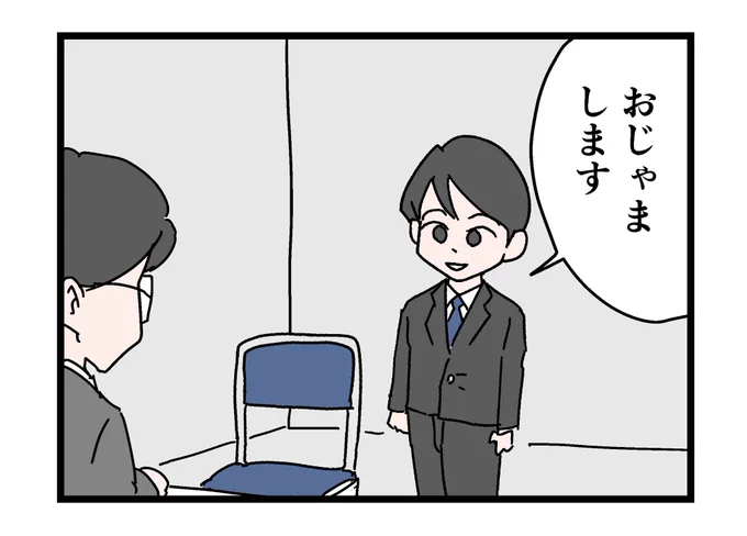 何の面接対策もしてこなかったので第一声から間違ってる人 