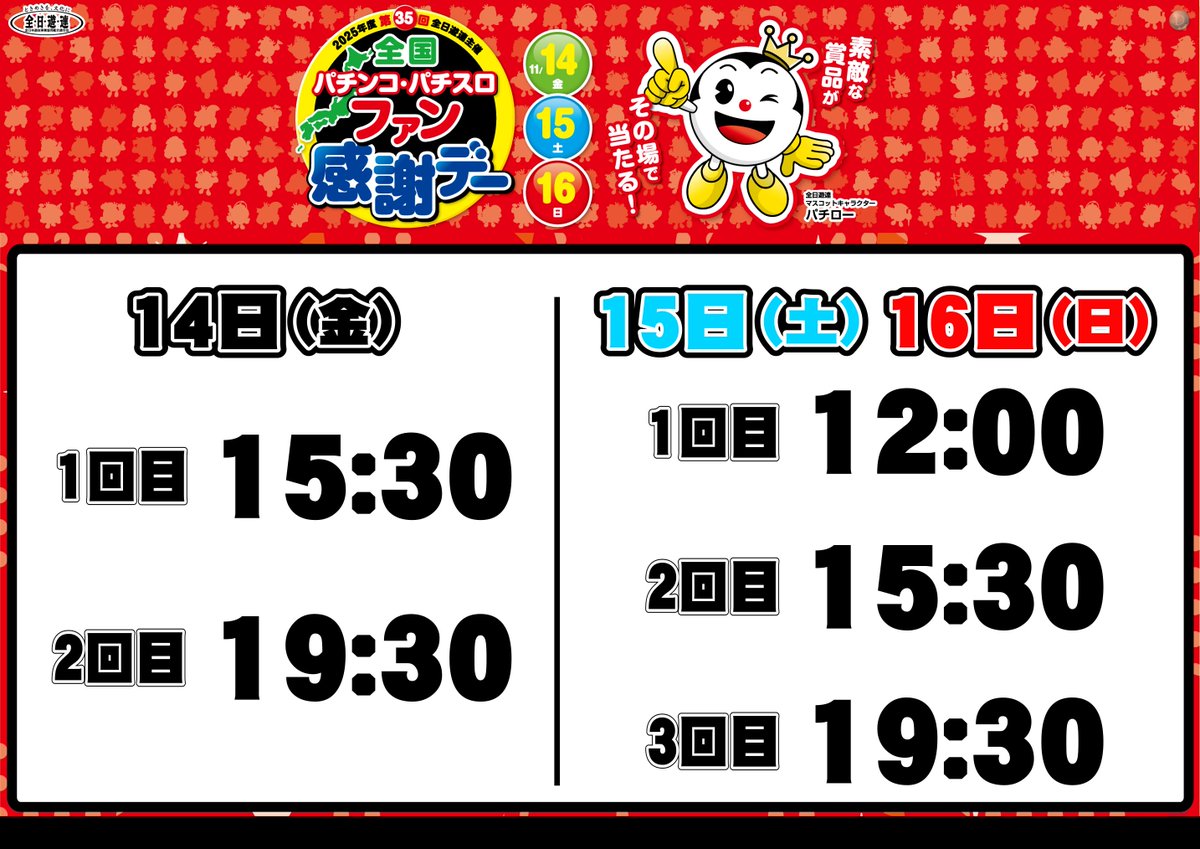 こんばんはです🤞 ダイナム金町南口店です！ 🎶始まります‼️ 第35回