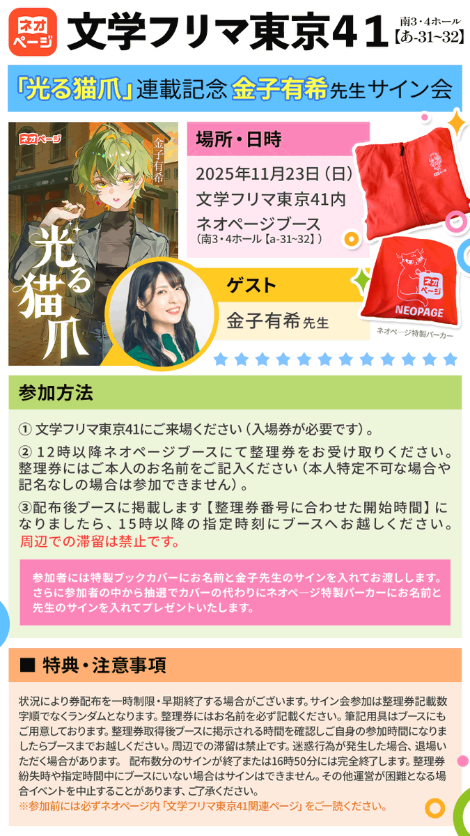 [♢Paris♢ 様ご購入専用ページ] 文学フリマ東京41 ネオページブース サイン会情報📚 ＼ 『#光る猫爪