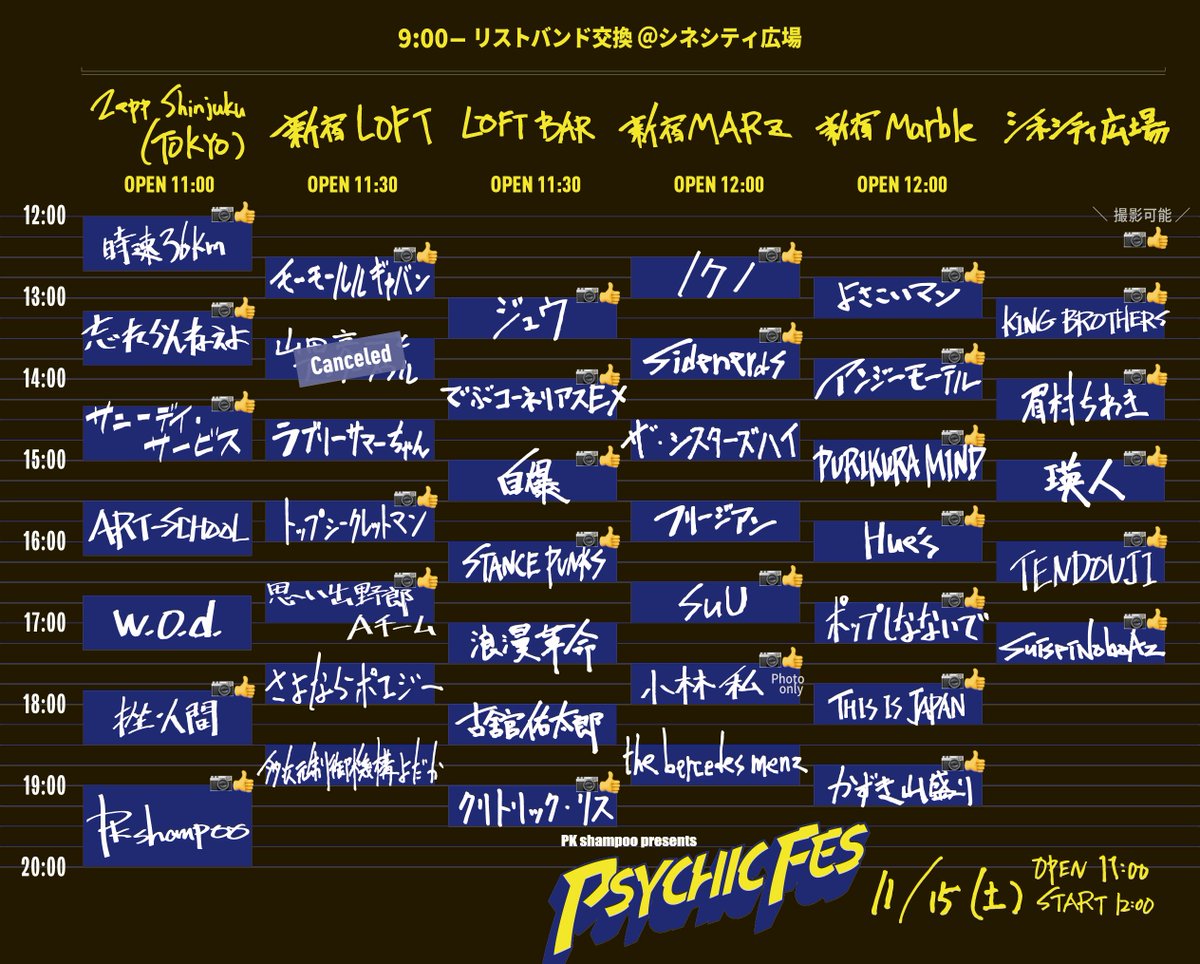 ちゃんと撮影可等お伝えしてるの素晴らしいと思います。