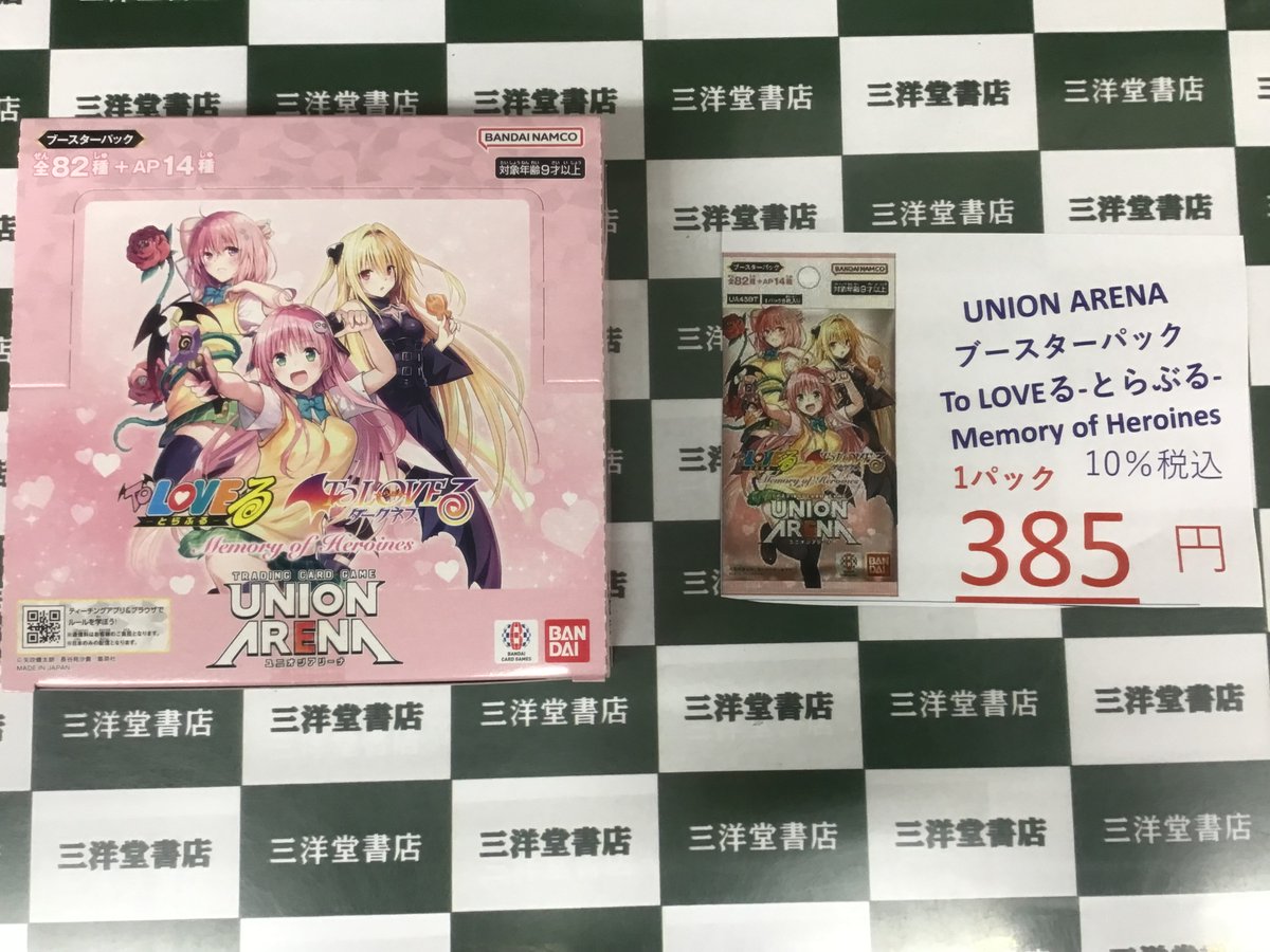 To LOVEる トレーディングカード　１BOX 🆕新商品🆕 #ユニオンアリーナ 『To-LOVEる-とらぶる-』 1パック
