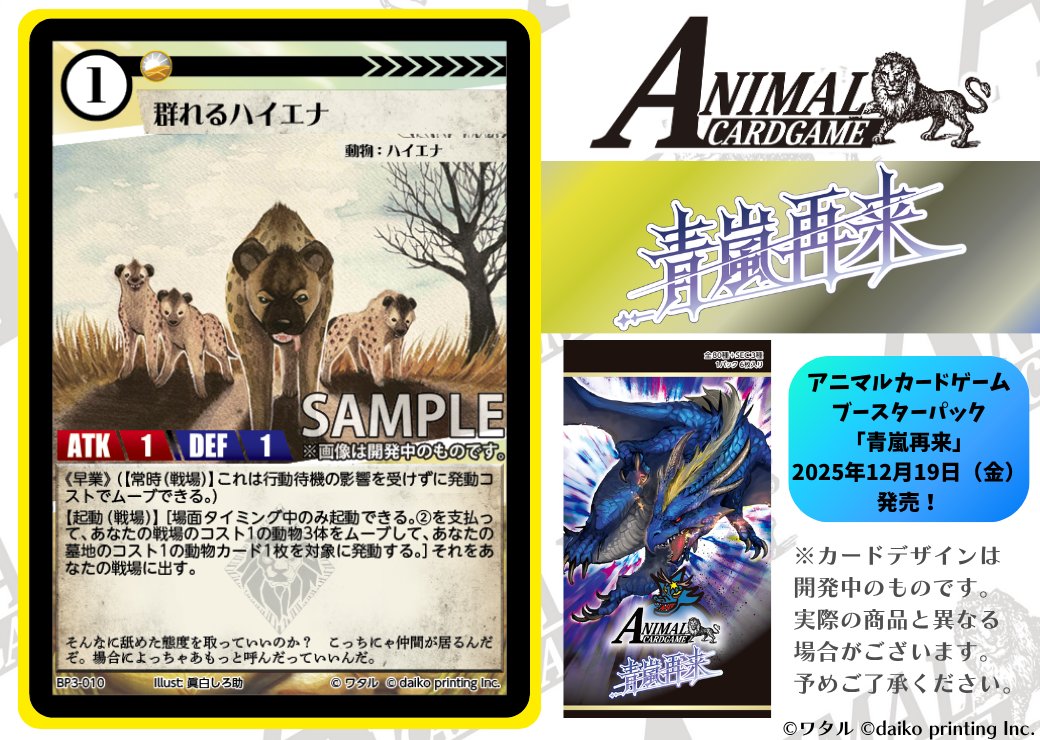 公式】アニマルカードゲーム【ブースターパック「運命の物語」好評発売