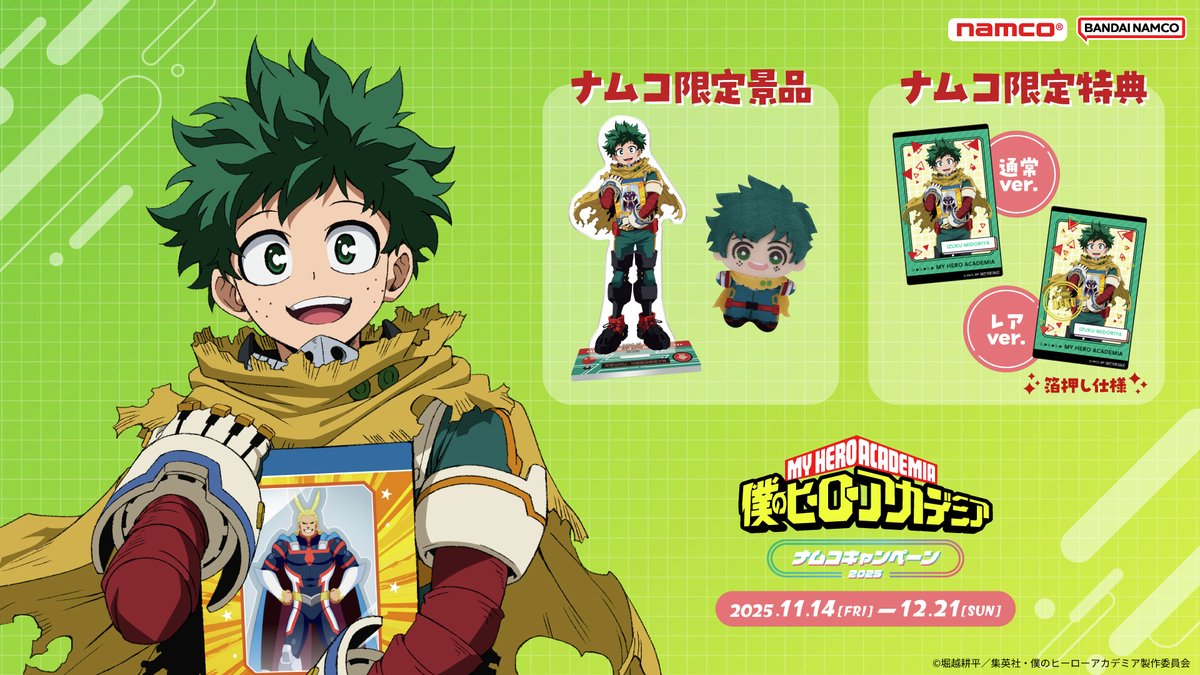 ⋱いよいよ明日から！⋰／ #僕のヒーローアカデミア ナムコ