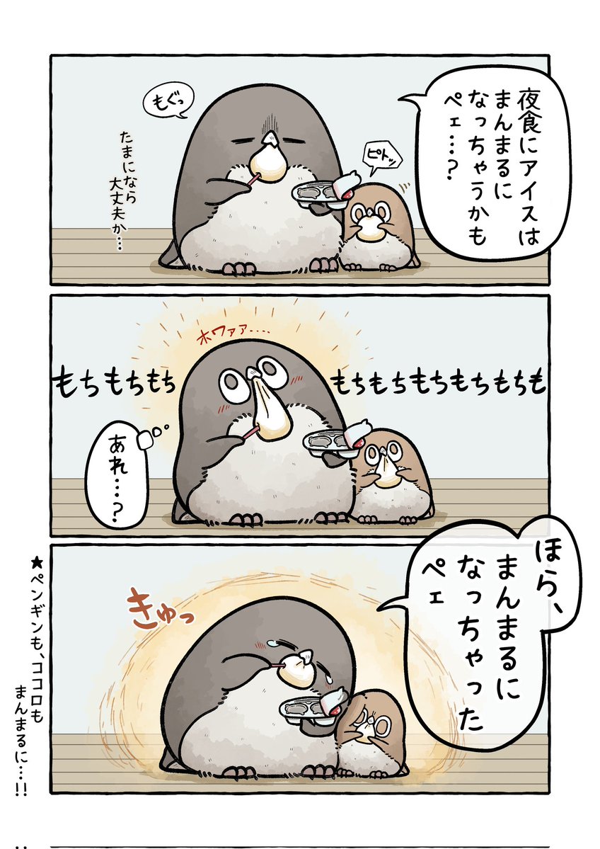 雪見だいふく×虚無かわいいアデリーペンギン

『まんまるになったアデリーペンギン』

&lt;PR&gt; &lt;雪見だいふく&gt; &lt;ココロもまんまる&gt;