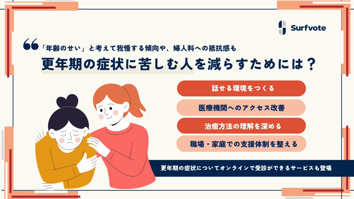 📣 本日のイシュー

「更年期の症状に苦しむ人を減らすためには何が必要か、あなたはどう思う？」

永田京子（<a href="/nagatakyoko/">Kyoko Nagata（Chebura）</a> ）さんにご執筆いただきました🖊️
＃更年期　＃オンライン診療　＃メノポーズデー