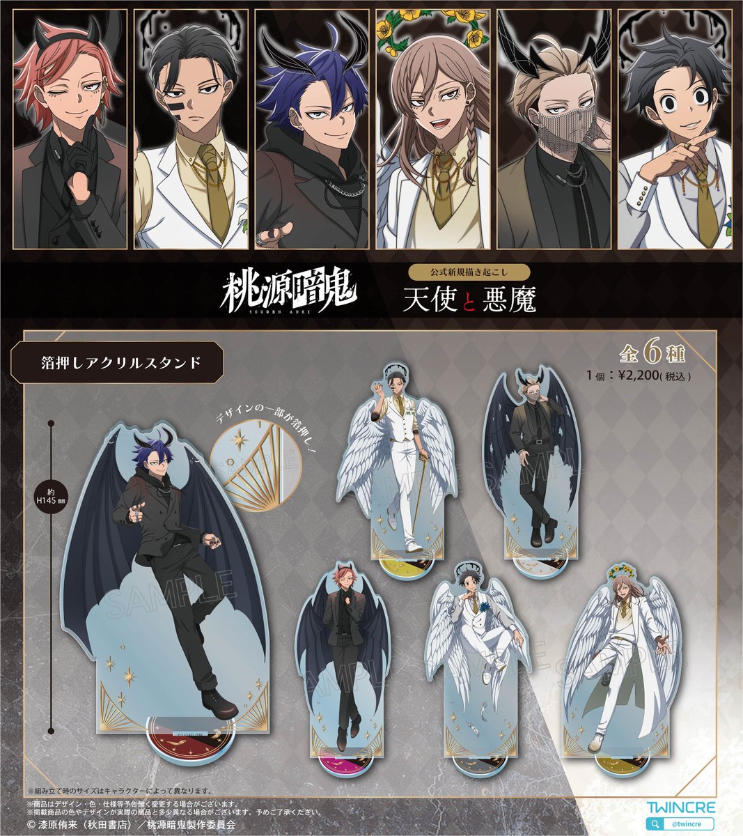 ⭐️新商品⭐️ TVアニメ『#桃源暗鬼』より新規描き起こしグッズ「天使