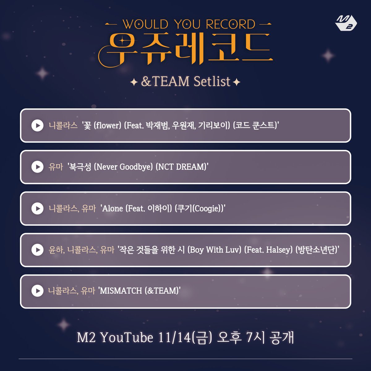 유마 북극성 온다..... ㅜㅜㅜㅜㅜㅜㅜ!!!!