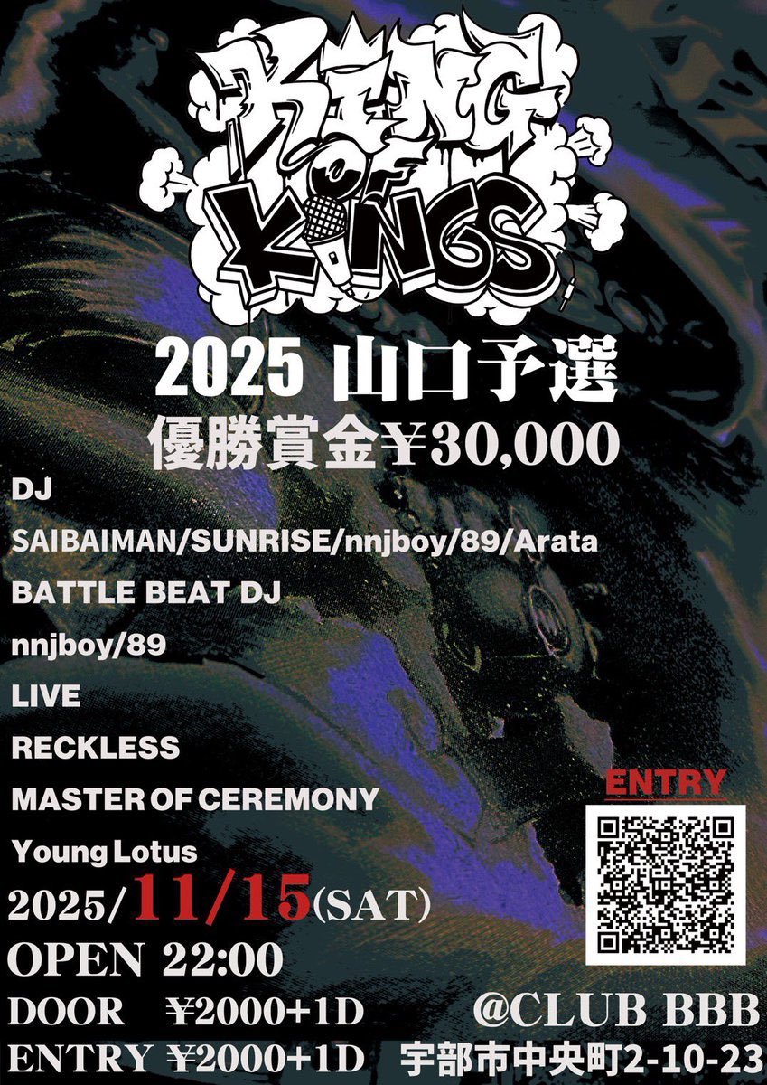 【KOK2025 予選情報】

2025/11/15（SAT）
「KOK2025 山口予選」
📍CLUB BBB

優勝者は「山口代表」として
11月22日（土）渋谷HARLEMで行われる
KOK2025全国大会に進出決定！！

［全国大会 / 優勝特典］
💵賞金1,000,000円
👑#KOK2025 出場権

▶︎エントリーフォーム
x.gd/RUofc