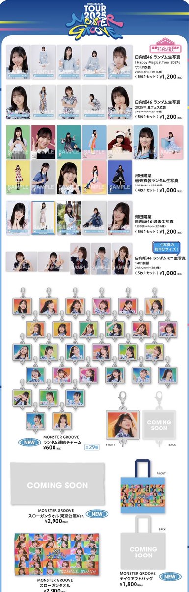 11月19日(水)10:00～ 日向坂46 OFFICIAL GOODS STOREにて、 #日向坂46