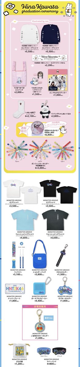日向坂46グッズセット 11月19日(水)10:00～ 日向坂46 OFFICIAL GOODS STOREにて、 #日向坂46