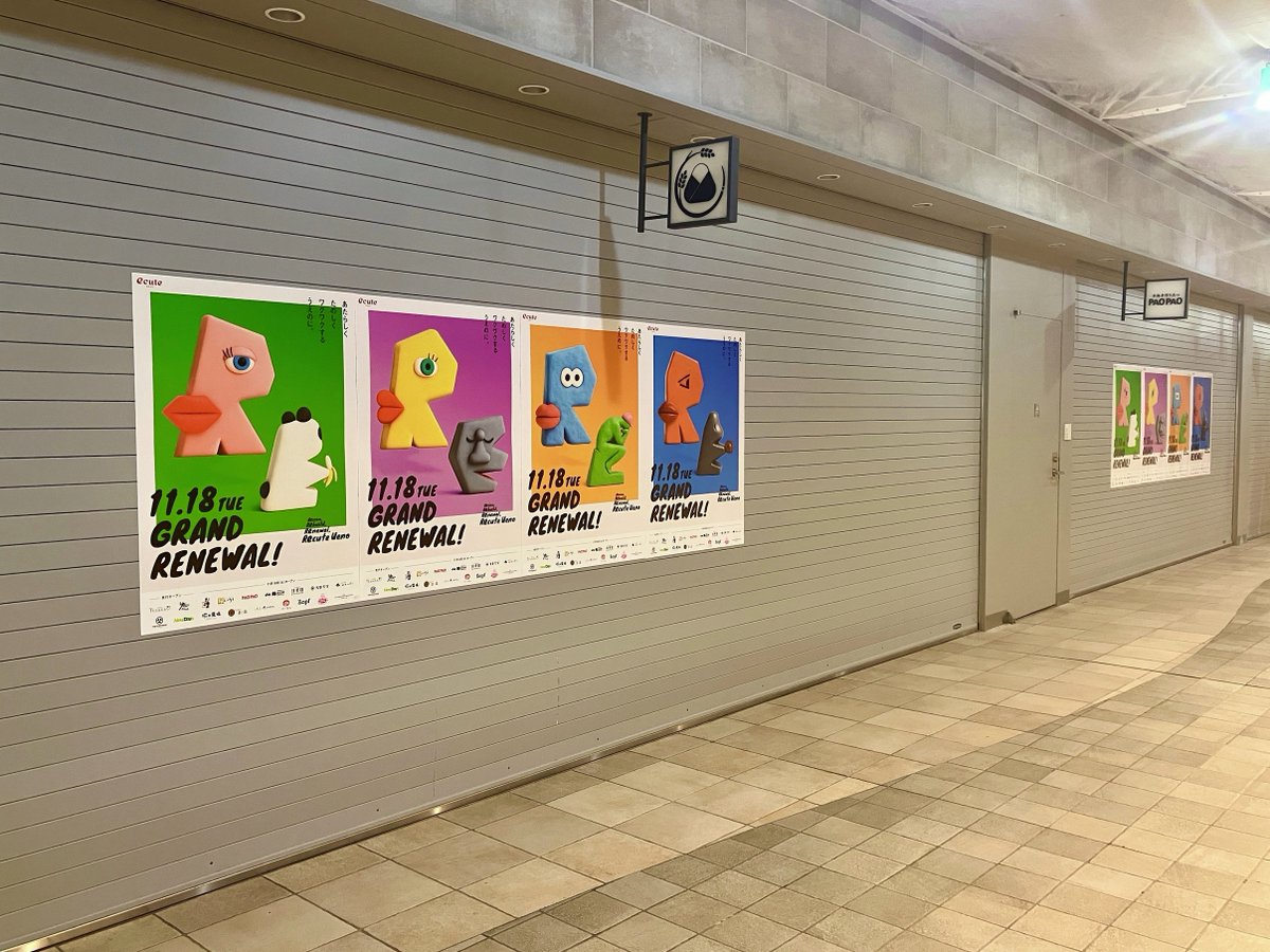 シャッターの中、気になりませんか？👀
Instagramストーリーズで工事中のシャッターの中を大公開中です✨

■Instagramストーリーズ
instagram.com/s/aGlnaGxpZ2h0…

#11月18日
#グランドリニューアル