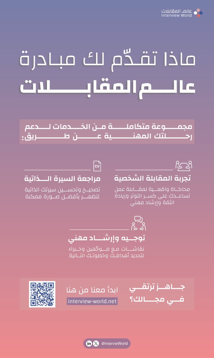 خطوتك التالية في مسيرتك المهنية! 🚀

هل تشعر أنك بحاجة إلى توجيه احترافي؟ 🤔
خدمة التوجيه والإرشاد المهني من "عالم المقابلات"  توفر لك نقاشات مباشرة 🗣️ مع خبراء وموجهين في المجال، وتساعدك في تحديد أهدافك بوضوح تام 🎯.

اجعل قراراتك المهنية مبنية على خبرة موثوقة. ✅
#توجيه_مهني