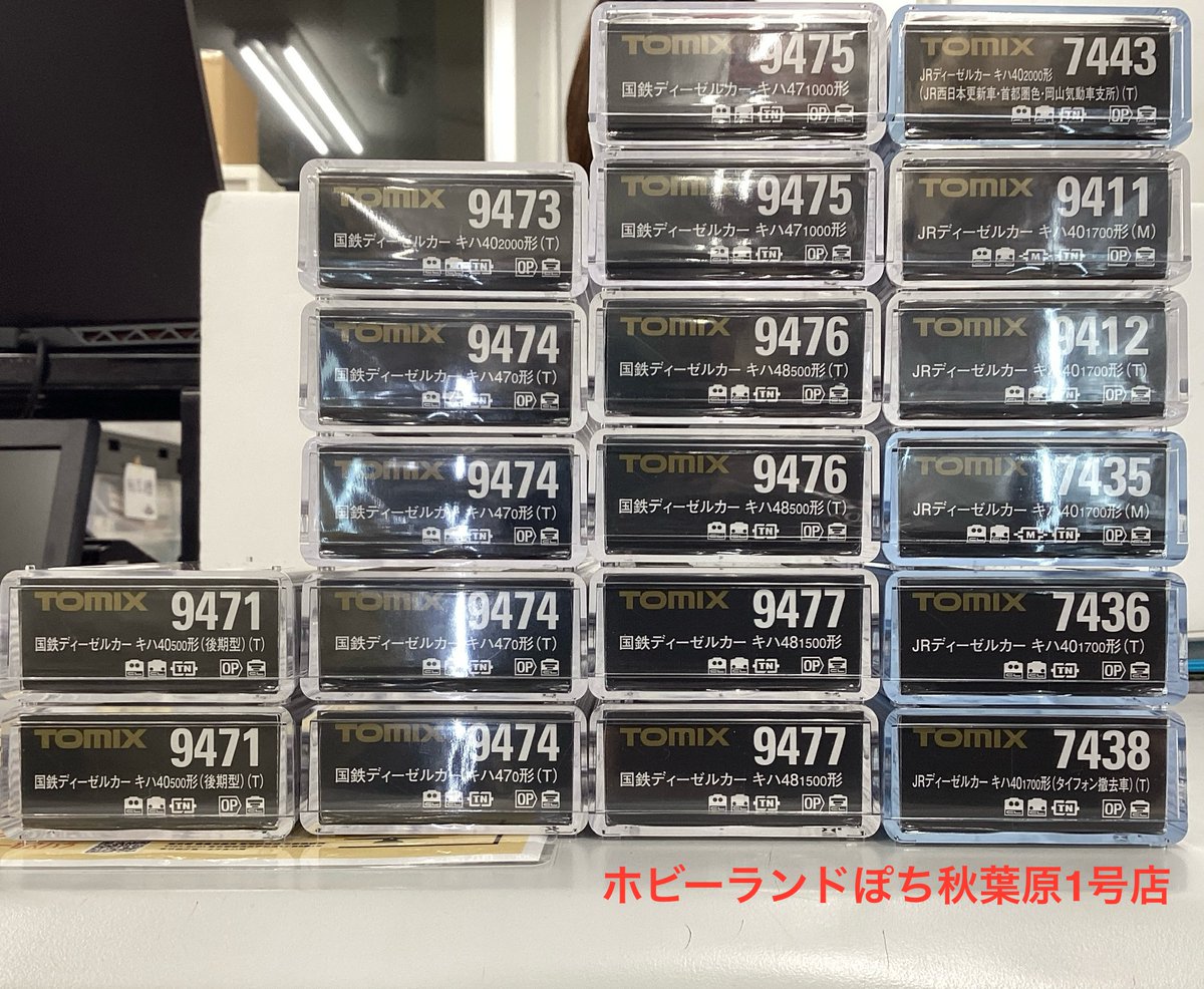 🍔ぽち秋葉原1号店🍔 ～新入荷のお知らせ～ 本日、｢TOMIX｣製品が多く