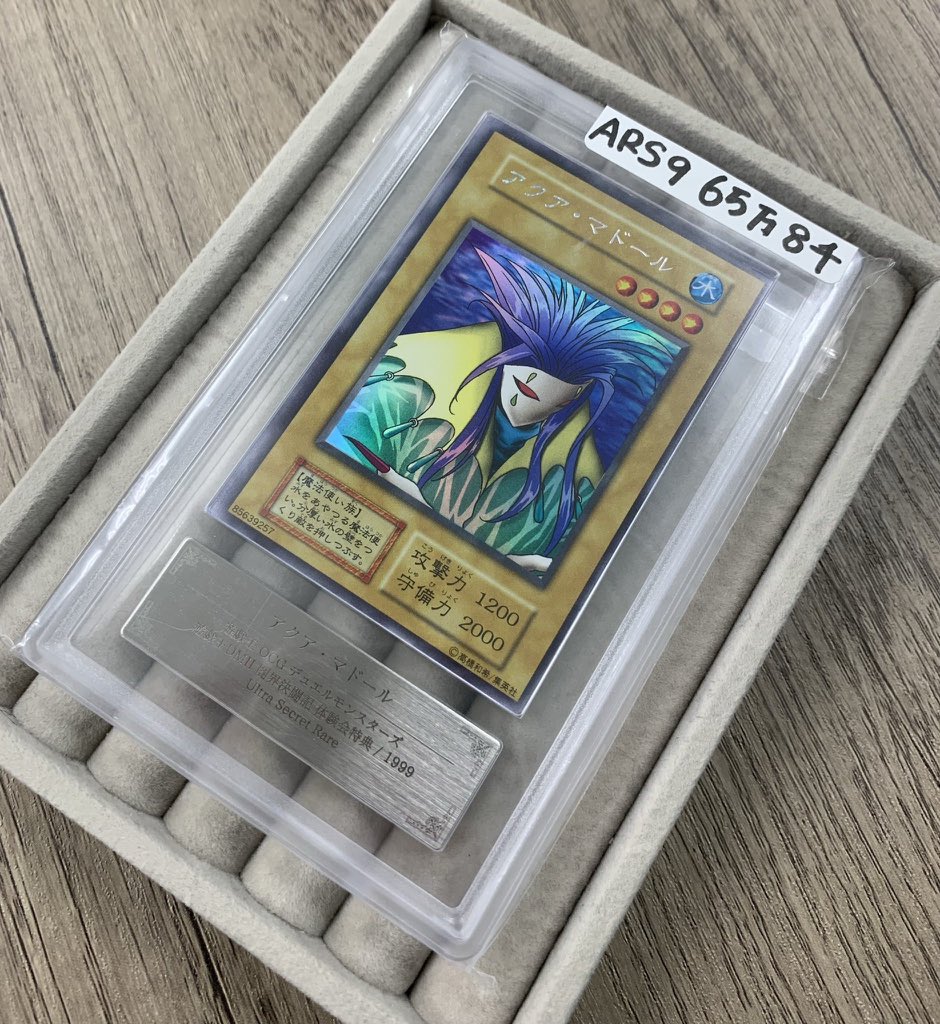 ARS鑑定　アクア・マドール　ウルシク　1999 ✨遊戯王商品紹介✨ アクアマドール ウルシク ARS9❤️‍🔥 658000円で