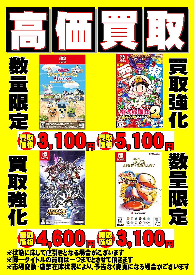 Switchソフト高価買取 スイッチのゲームの在庫がありません😭 数量限定