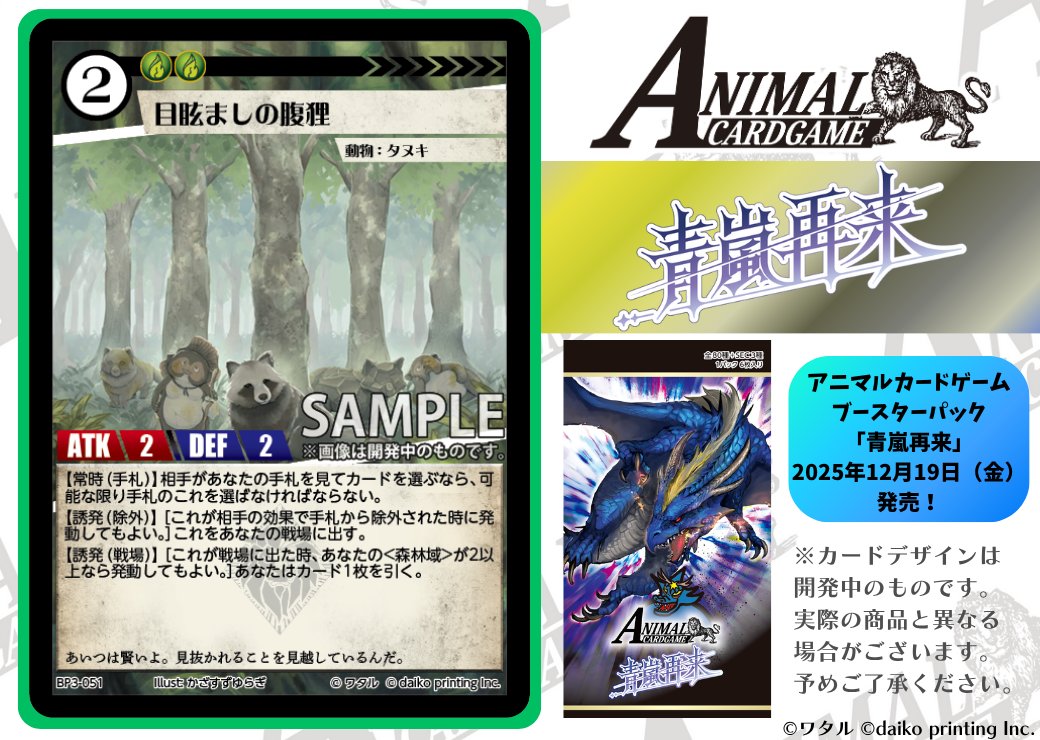 公式】アニマルカードゲーム【ブースターパック「運命の物語」好評発売