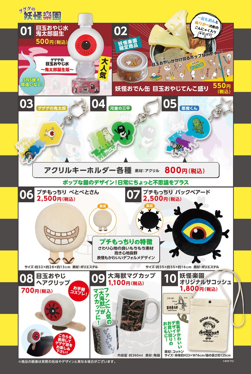 ゲゲゲ忌2025 販売グッズ情報大公開！ ＼ 📅11/22(土)～23(日) 大人気