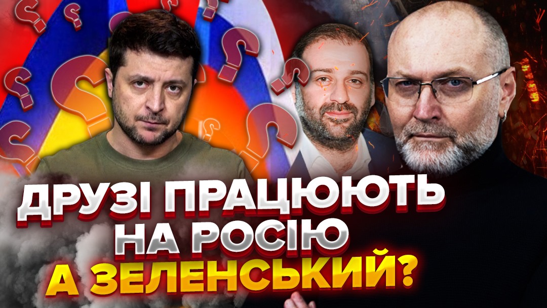 Як можна перемогти, коли друзі президента крадуть гроші з бюджету і відмивають їх в Росії? Чого чекати, якщо все оточення Зеленського має прямі контакти з росіянами? Чому прокурор САП вважає загрозою держбезпеці чоловіка працівниці бек-офісу Міндіча? 

youtu.be/k5czcEDowy8