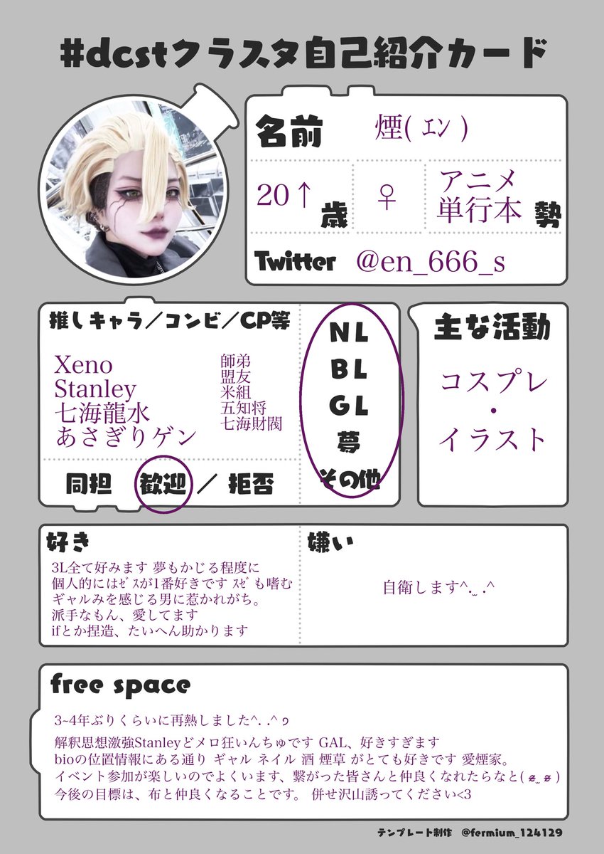 en_666_s's tweet photo. #dcstクラスタ自己紹介カード

固定用ですꪔ̤̮ 
実はお絵描きもします https://t.co/dlWQbLMOuL