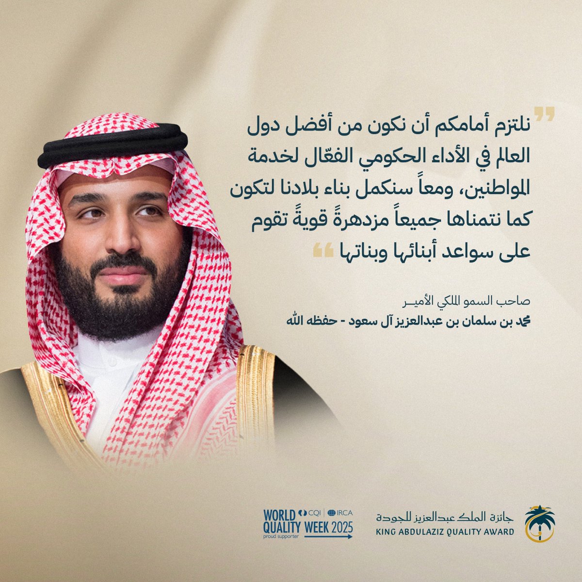 جائزة الملك عبدالعزيز للجودة tweet media