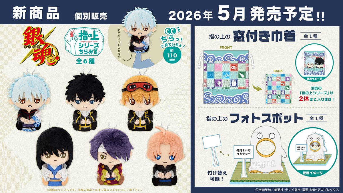 銀魂 銀時 指の上シリーズ マスコット グッズ-マスコット】銀魂 指の上