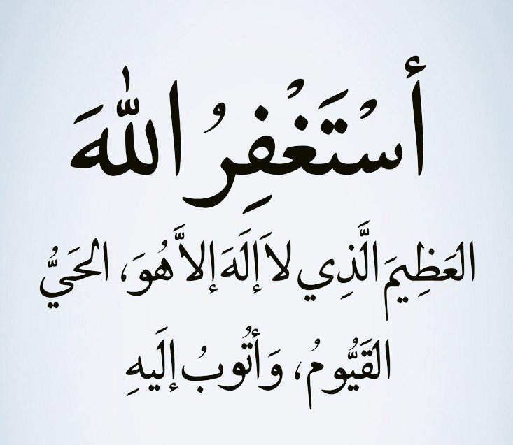 fsool__7's tweet photo. أستغفر الله من كل خطيئة 
تُقيد الروح وتُطفئ السرور
أستغفر الله استغفاراً يُصفّي 
القلوب من أثقالها 🤍
#ثم_يلهمك_الاستغفار_فيغفر_لك https://t.co/6yEQKSfsGQ
