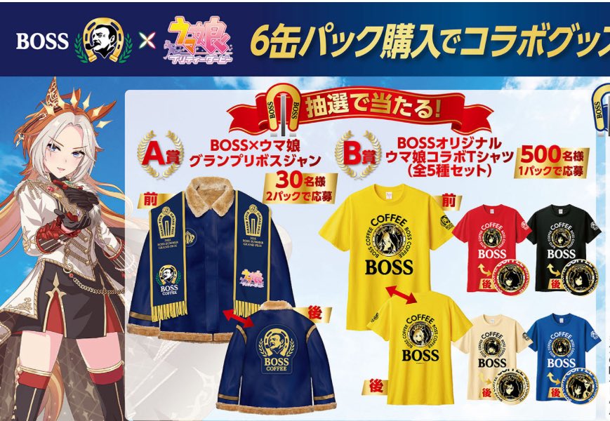 BOSSオリジナル ウマ娘コラボTシャツ Tシャツセット（全5種類セット