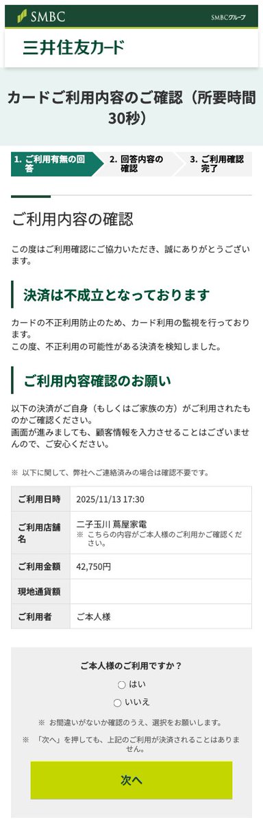 🚨 Phishing SMBC / SMCC / 三井住友カード IP:74.113.99.243 (AS