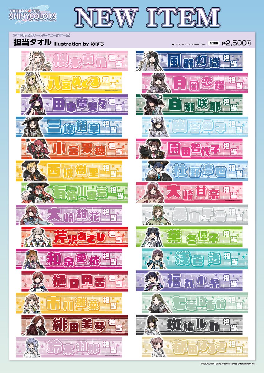 シャニマス】 ＼アトレ秋葉原店：再入荷予定のお知らせ／ アイドル