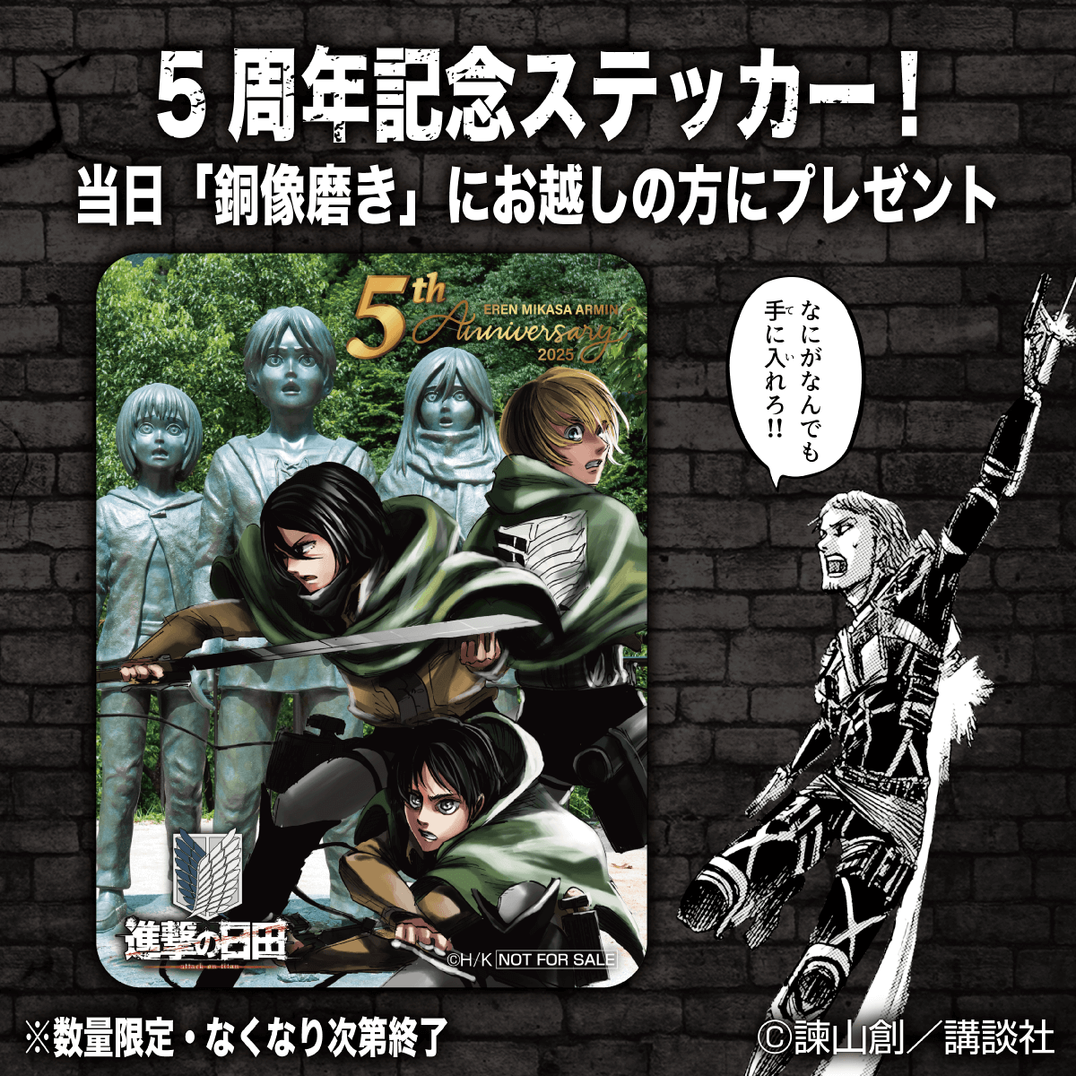 🎉銅像5周年記念ステッカープレゼント ＼ 『#進撃の巨人 エレン